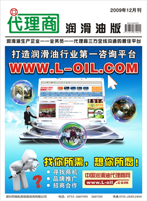 《代理商》杂志2009年第12月刊